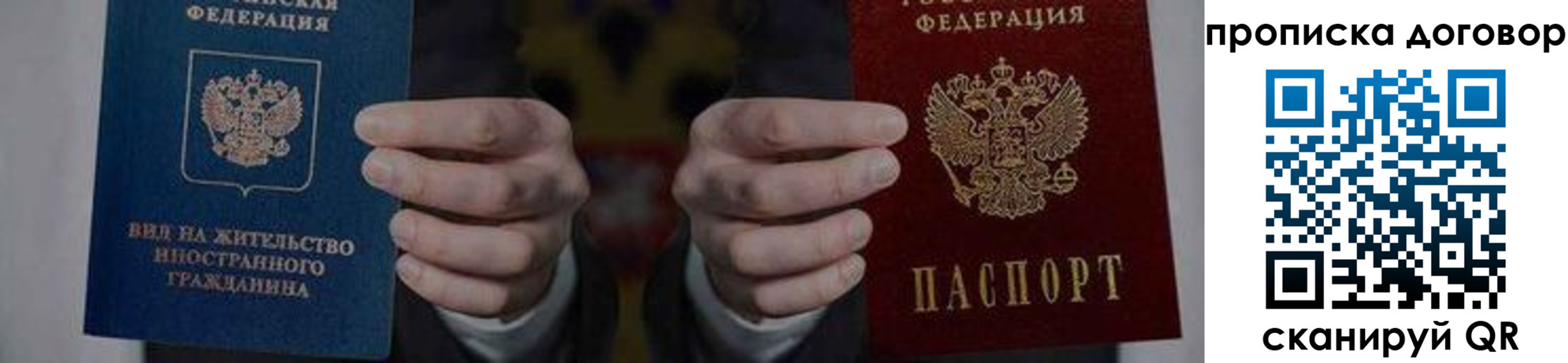 прописка законно в Хотьково