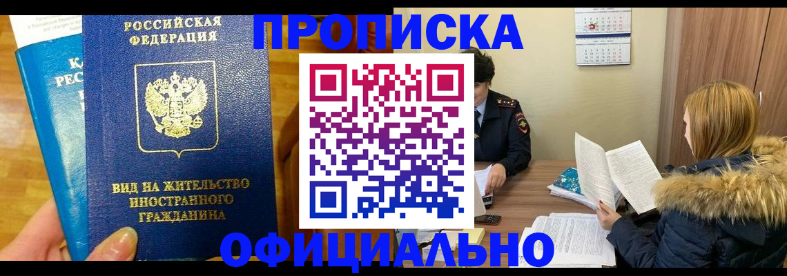 временная регистрация собственник в Хотьково