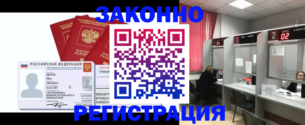 прописка ребенка в Хотьково