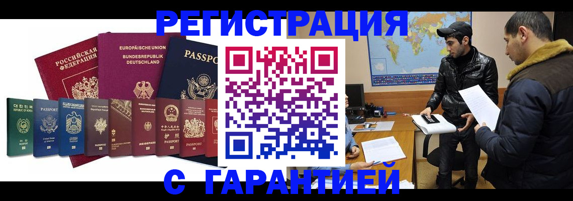 прописка иностранных граждан в Хотьково